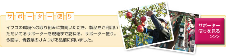 サポーター便り