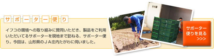 サポーター便り