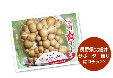 ＪＡ北信州みゆき