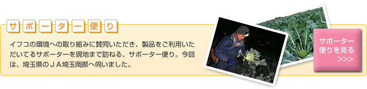 サポーター便り