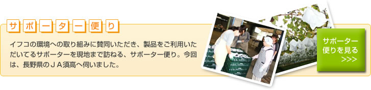 サポーター便り