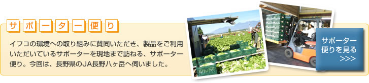 サポーター便り