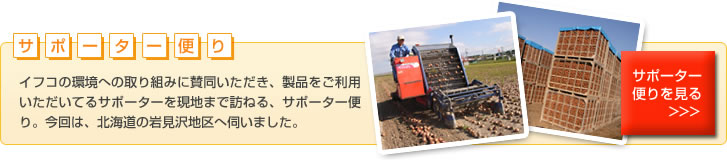 サポーター便り