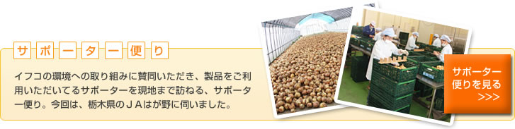 サポーター便り