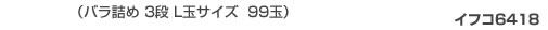 イフコ6418