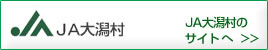 JA大潟村のサイトへ
